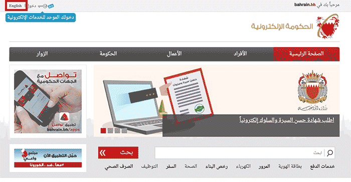 Check Bahrain Travel Ban Online Step By Step Guide - Step 2